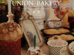 -屋裡·Union Bakery(龙江路店)