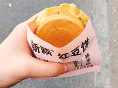 抹茶-薛新颖红豆饼(中式甜点山师店)