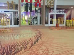 -鹏欣水游城