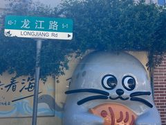 -威海国际海水浴场旅游区