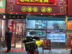 -老北京胡同味道二荤铺(酒仙桥店)