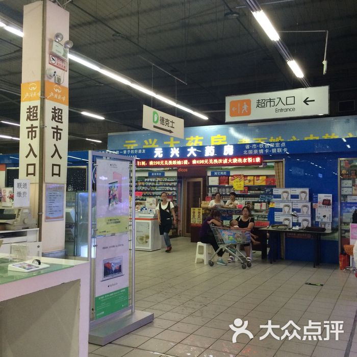 北国超市