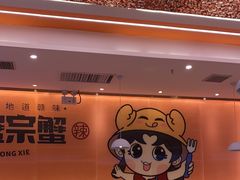 -蟹宗蟹(润达国际五楼店)