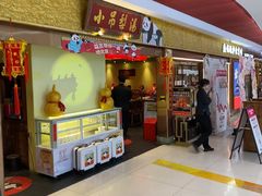 -小吊梨汤·北京菜·烤鸭(鸟巢店)