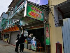 -澳门长洲糯米糍(柯打苏沙街店)