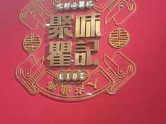 -聚味瞿记·龙虾堂(天元店)