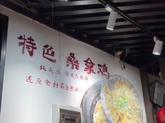 -苏记餐厅(叠南店)