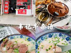 -韦记牛杂汤(清晖园店)