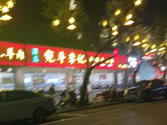 -宛平李记小吃(东关街店)