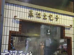 -朱光玉火锅馆(全国总店·金冠好店)