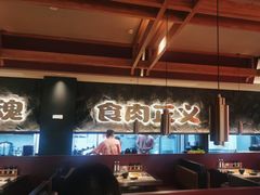 -谷牛日式烤肉(宝山U天地店)
