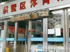 -杭州市拱墅区体育馆-立体停车场