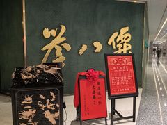 -誉八仙粤菜(万象天地店)
