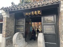 -包公祠