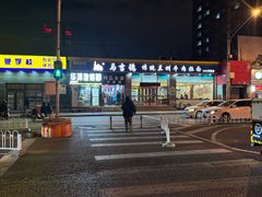 -马吉德牛肉拉面(新街口店)