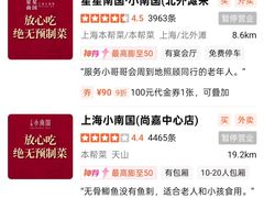 -上海小南国(金桥国际广场店)