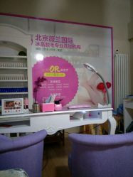 -薇兰专业脱毛连锁机构