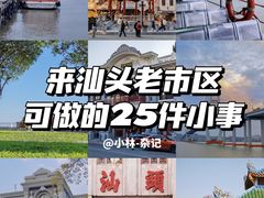 -汕头市小公园