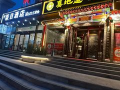 -真地道京味府·鲜橙烤鸭·北京菜(朝外大街东大桥店)