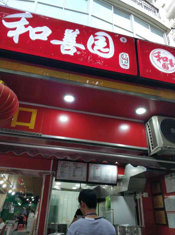 和善园(东宝路店"每天都会买辣海带包,都是冷的.对,不是温.