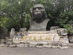 -北京周口店北京人遗址博物馆