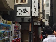 -篝拉面(银座店)