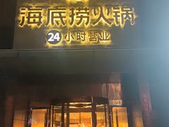 门面-海底捞火锅(吴中路店)