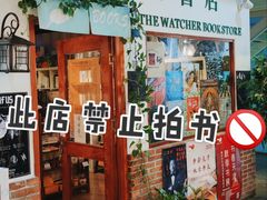 -守望者书店(南开大悦城店)