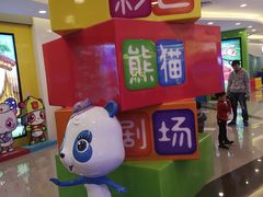 -彩色熊猫剧场