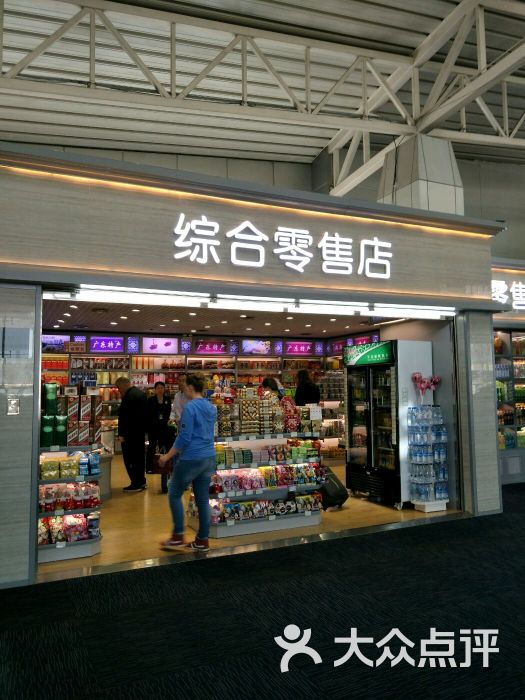 综合零售店图片 - 第3张