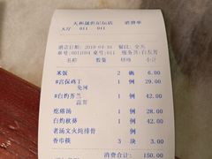 账单-天和晟烤鸭店(世纪坛店)