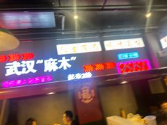 -不是烧烤·武汉烧烤·地道湖北菜(大成路店)