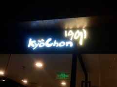 门面-Kyochon1991校村炸鸡(杨高中路店)