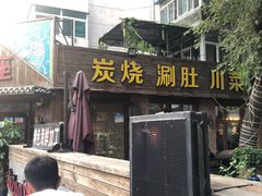 门面-酒座音乐主题串吧(滑翔西社区店)