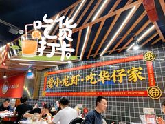 -华仔龙虾(永乐路总店)