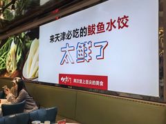 -必点海鲜·海肠捞饭·鲅鱼水饺(滨江道店)