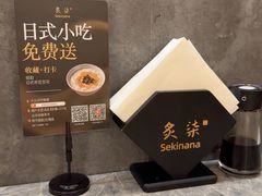 -炙柒Sekinana·精致日料(合生汇店)