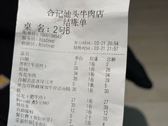 -合记汕头牛肉店(嘉禾路店)