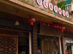 -艾麻子奶汤面(花园巷店)