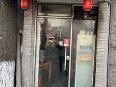 门面-裕德孚·非遗手切涮羊肉(东直门内大街店)