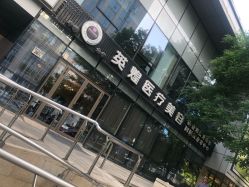 -北京英煌医疗美容