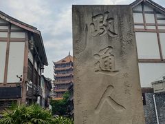 -南关石牌坊古镇