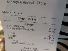 账单-星巴克(深圳龙华人民北店)