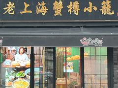 -庄氏隆兴·非遗蟹点(凤阳路店)