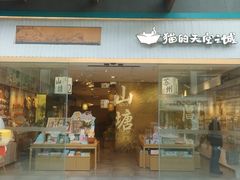 -猫的天空之城概念书店(苏州平江店)