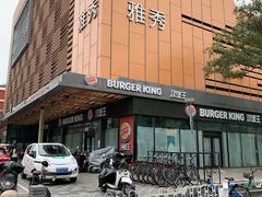 -汉堡王(北京三里屯购物中心)