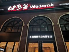 门面-味多美蛋糕(航天桥店)