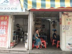 门面-长远七记