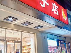 门面-一手店(天通东苑店)