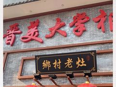 门面-晋美大掌柜(新建路店)